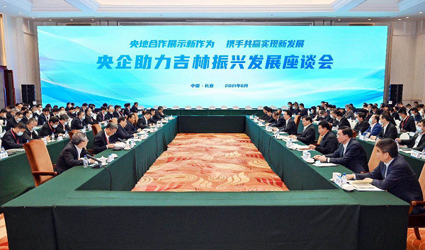 廖家生参加央企助力吉林振兴发展座谈会、中央企业改革三年行动推进会