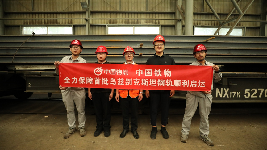 4400余吨钢轨首批启运！中国铁物助力乌兹别克斯坦交通基础设施建设
